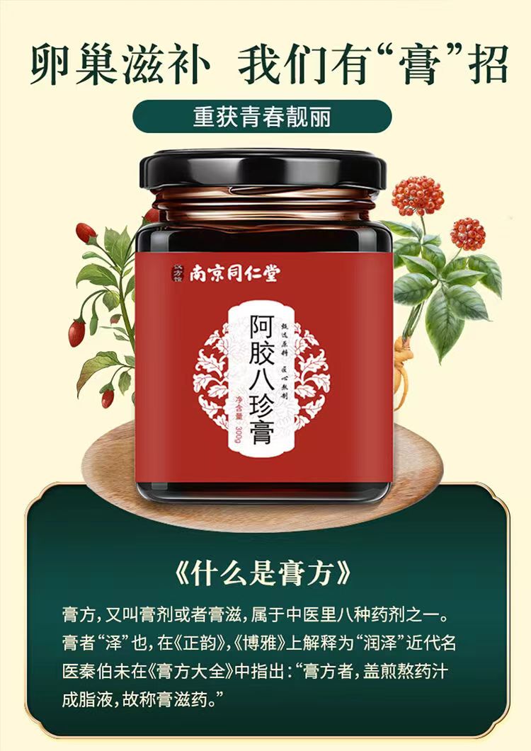 阿胶八珍膏2.jpg