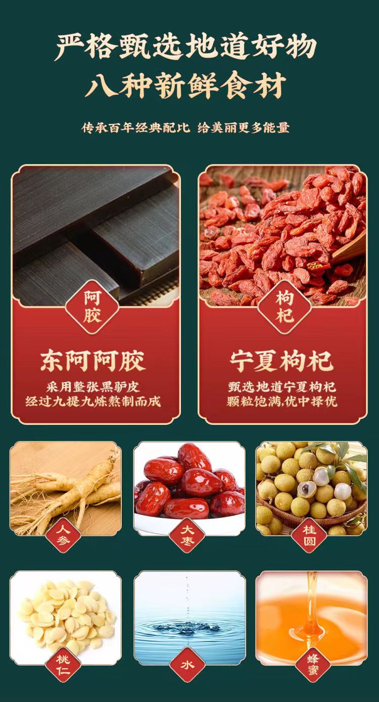 阿胶八珍膏7.jpg