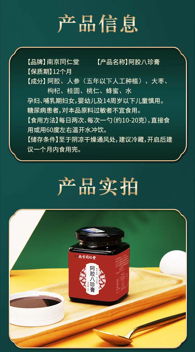 阿胶八珍膏9.jpg