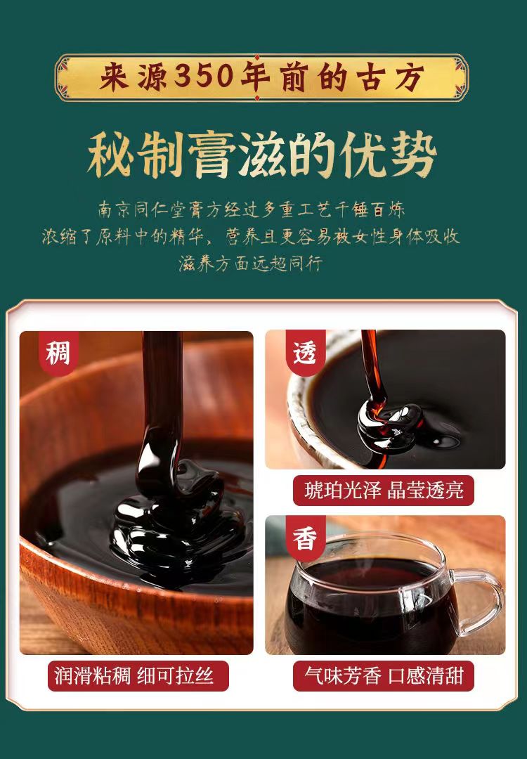 阿胶八珍膏11.jpg