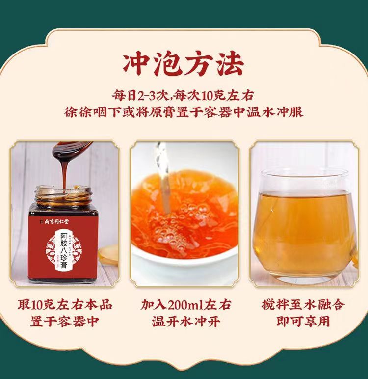 阿胶八珍膏12.jpg